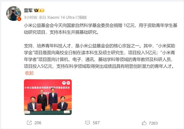 股票配资合同 雷军：小米公益基金会向国家自然科学基金委员会捐赠1亿元