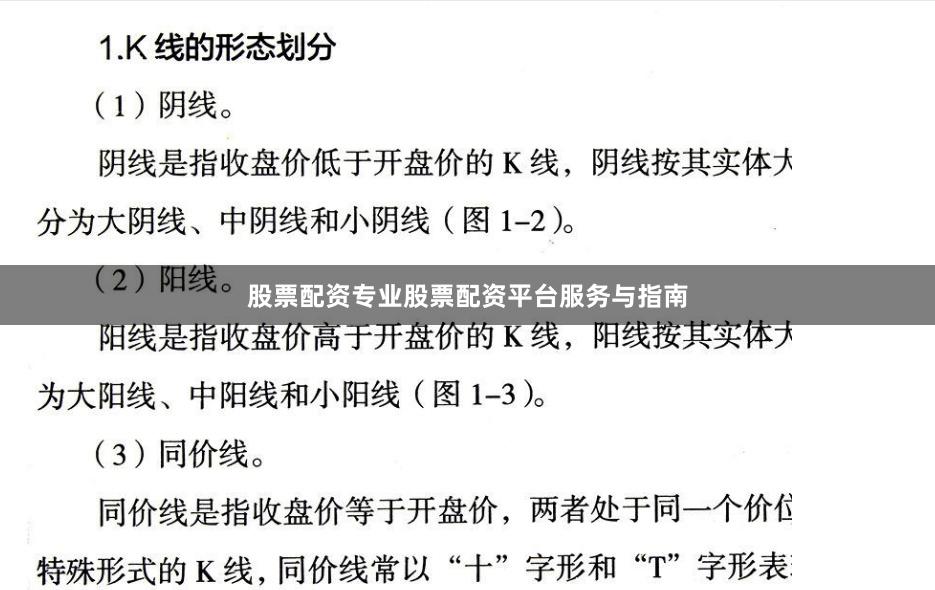 股票配资专业股票配资平台服务与指南