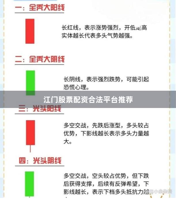 江门股票配资合法平台推荐